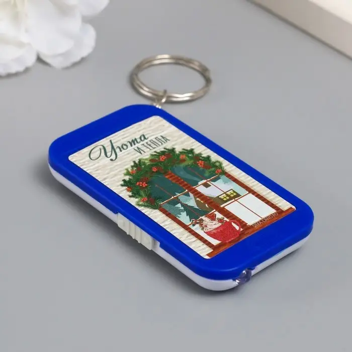 Фонарик брелок для ключей на кольце «Уюта и тепла», 6.5×3.5×1 см Фонарик брелок для ключей на кольце «Уюта и тепла», 6.5×3.5×1 см