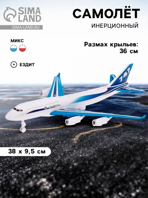 Самолёт инерционный &laquo;Воздушный корабль&raquo;, цвета МИКС