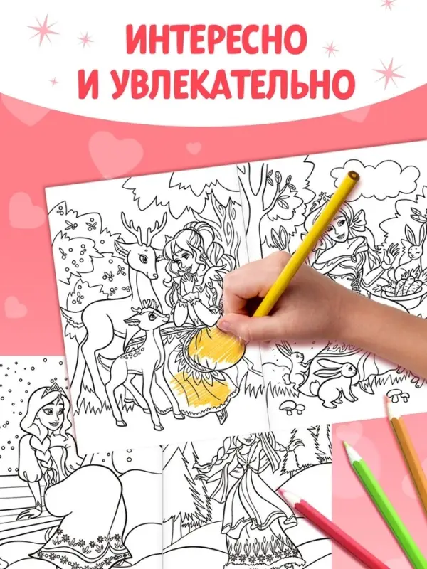 Раскраски для девочек набор &laquo;Принцессы&raquo;, 6 шт. по 16 стр., формат А4