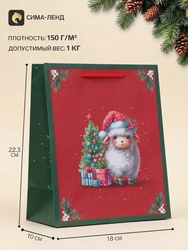 Пакет подарочный &laquo;Овечка в колпаке&raquo;, 18&times;10&times;22.3 см