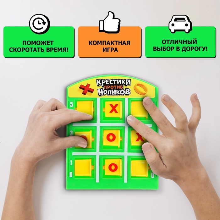 Настольная игра «Крестики против ноликов», от 2 игроков, 3+ Настольная игра «Крестики против ноликов», от 2 игроков, 3+
