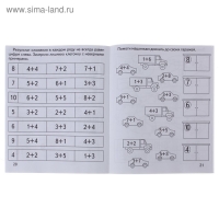 Рабочая тетрадь «Математика. Сложение»