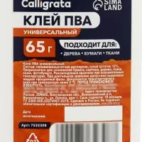 Клей ПВА Calligrata, 65 г, с дозатором