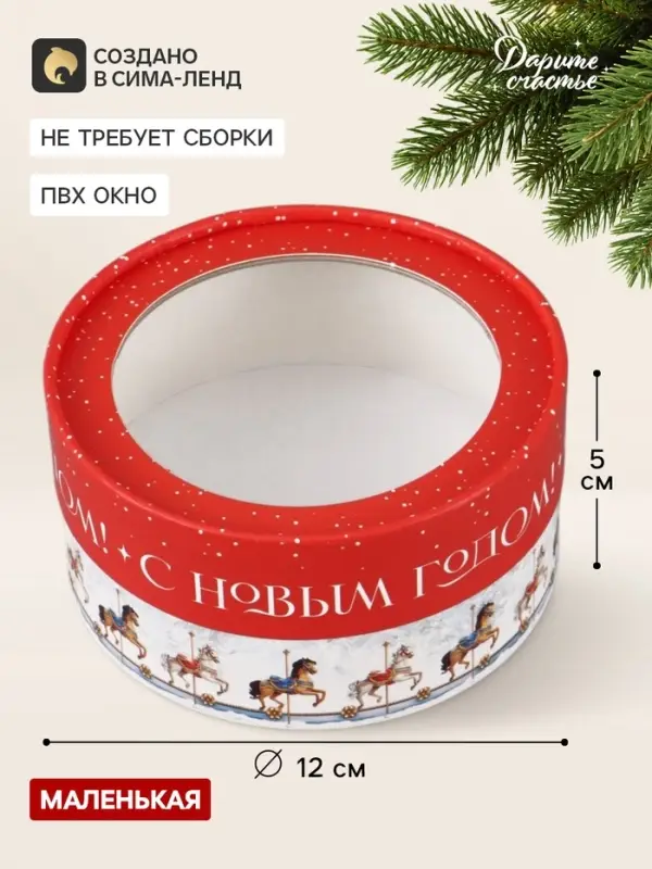 Коробка подарочная для макарун, тубус с окном &laquo;Карусель&raquo;, 12&times;12&times;5 см