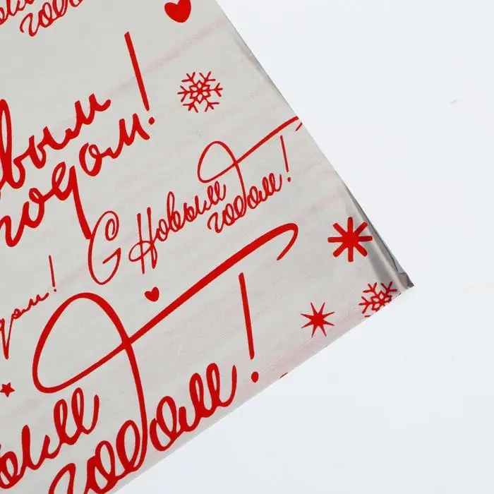 Плёнка упаковочная полиграфичная «С Новым годом!», 100×70 см Плёнка упаковочная полиграфичная «С Новым годом!», 100×70 см