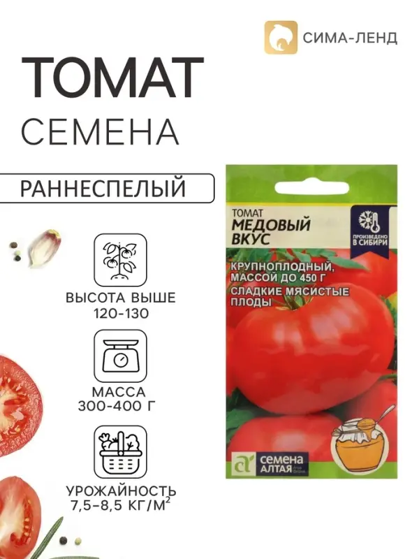 Семена Томат &laquo;Медовый вкус&raquo;, 0.05 г, &laquo;Семена Алтая&raquo;
