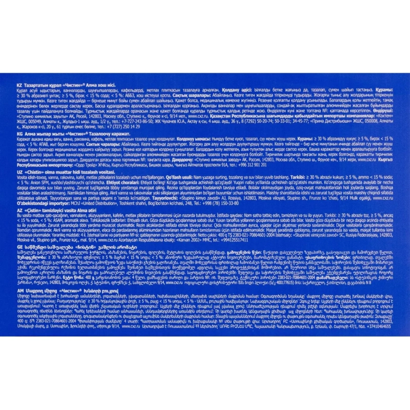 Универсальное чистящее средство для кухни Чистин 400 г яблоко