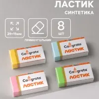 Ластики &laquo;Пастельные&raquo;, 8 штук, прямоугольные, в бумажном держателе, МИКС