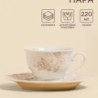 Чайная пара SL Home &laquo;Аманде&raquo;, чашка 220 мл, блюдце 17&times;2 см, фарфор, белая