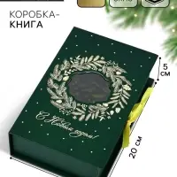 Коробка подарочная‒книга &laquo;С новым годом&raquo;, 20&times;12.5&times;5 см