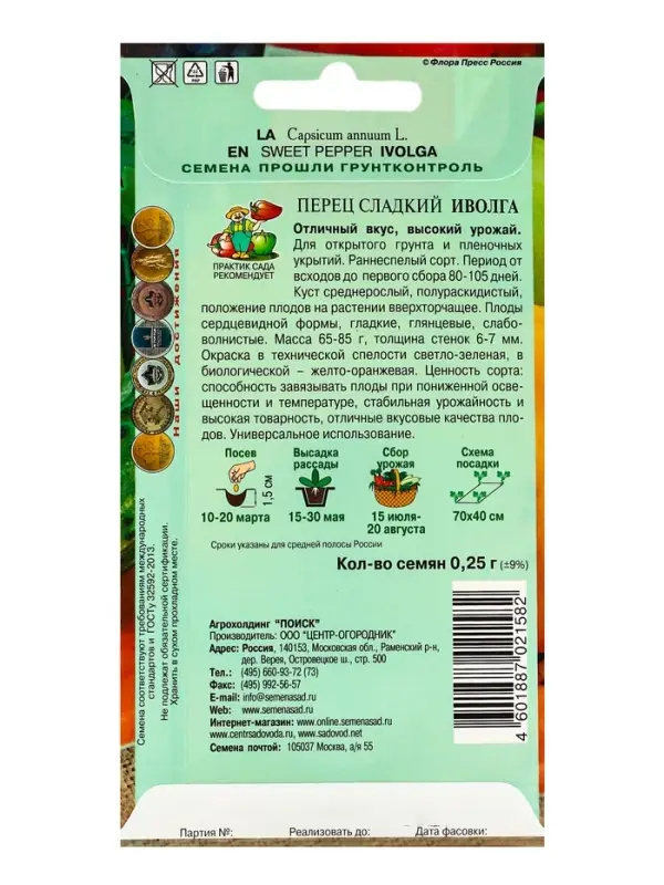 Семена Перец сладкий "Иволга" 0,25 г