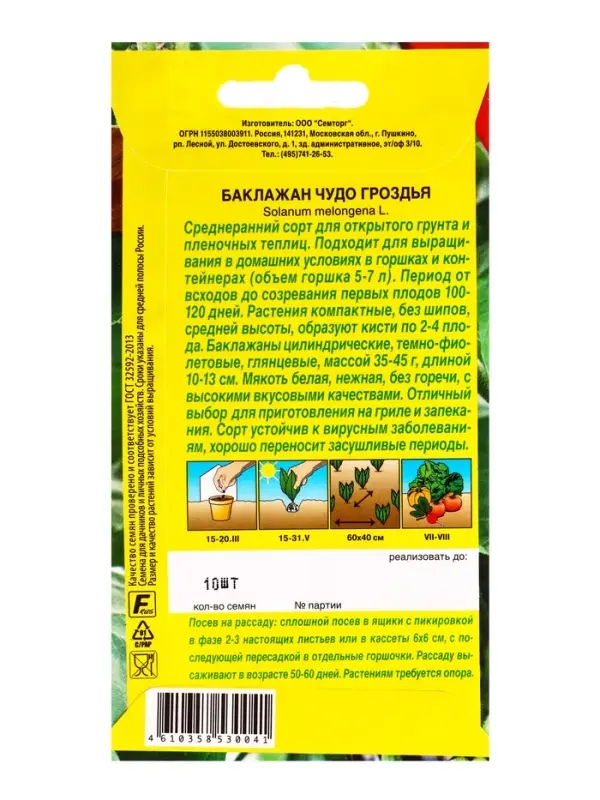 Семена Баклажан Чудо гроздья Семторг, Ц/П СТ,10 шт. Семена Баклажан Чудо гроздья Семторг, Ц/П СТ,10 шт.