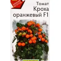 Семена Томат &laquo;Кроха Оранжевый&raquo;, F1, &laquo;Зимний огород - АЭЛИТА&raquo;, 10 шт.