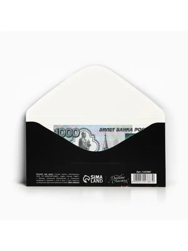 Конверт для денег «С Днём Рождения», виски, 16,5 × 8 см Конверт для денег «С Днём Рождения», виски, 16,5 × 8 см