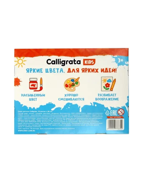 Гуашь 12 цветов &times; 20 мл Calligrata