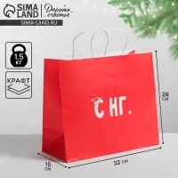 Пакет подарочный новогодний крафт &laquo;С НГ&raquo;, 32&times;28&times;15 см