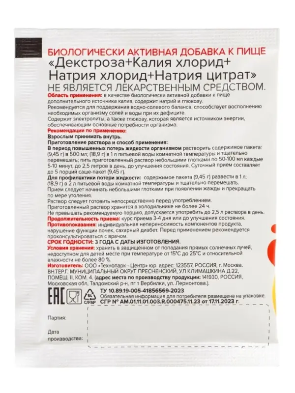 &laquo;Регинормин&raquo; для поддержания водно‑солевого баланса, источник калия, 3&times;9.45 г