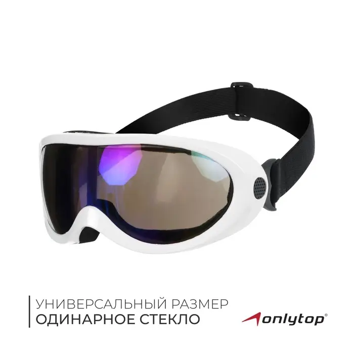 Маска горнолыжная ONLYTOP, белая
