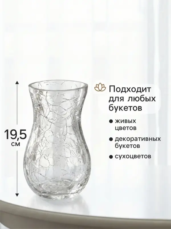 Ваза для цветов &laquo;Паутинка&raquo;, грация, 19.5&times;10.5 см, стекло, прозрачная