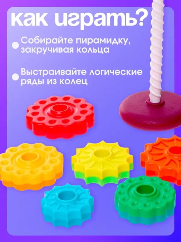Развивающий набор IQ-ZABIAKA &laquo;Радужная пирамидка&raquo;, 6 колец