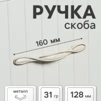 Ручка-скоба мебельная ТУНДРА PC181BL, м/о 128 мм, белая