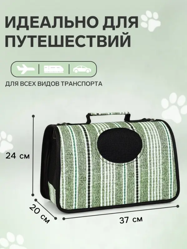 Сумка - переноска &laquo;Полосы&raquo;, размер S, 37&times;20&times;24 см, каркасная