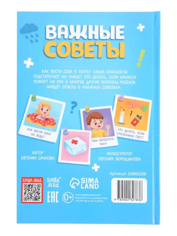 Энциклопедия в твёрдом переплёте "Важные советы", 128 стр