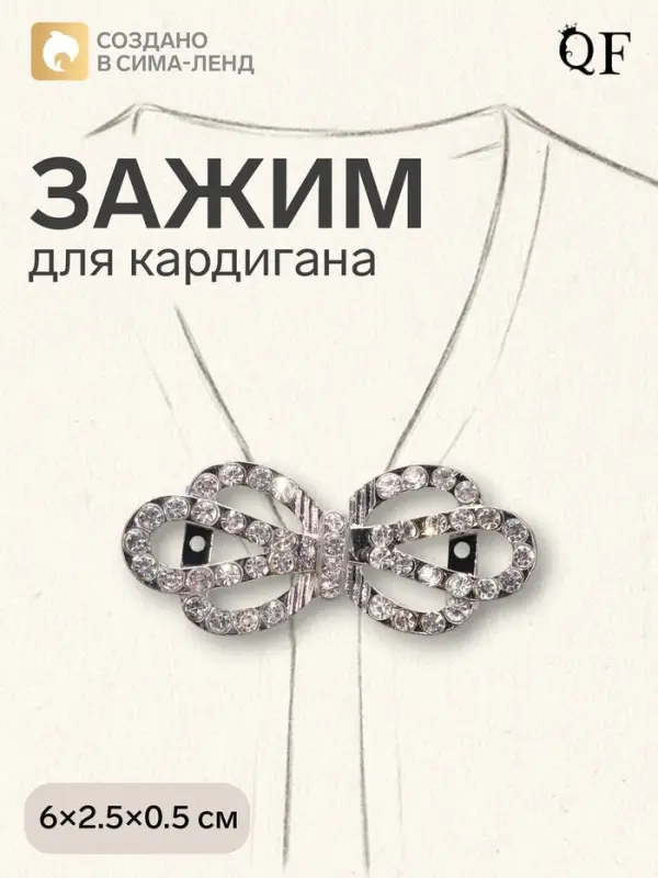 Зажим для кардигана &laquo;Ажур. Корона&raquo;, белый в серебре