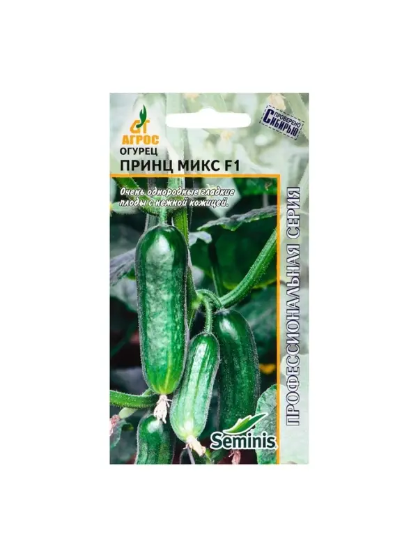 Семена Огурец"Принц Микс"F1 8шт* Seminis