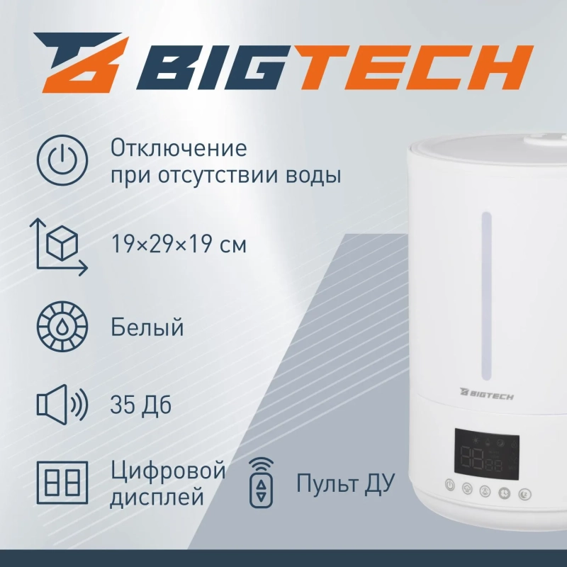 Увлажнитель BigTech ZSH001  (4 л. электр. С пультом)