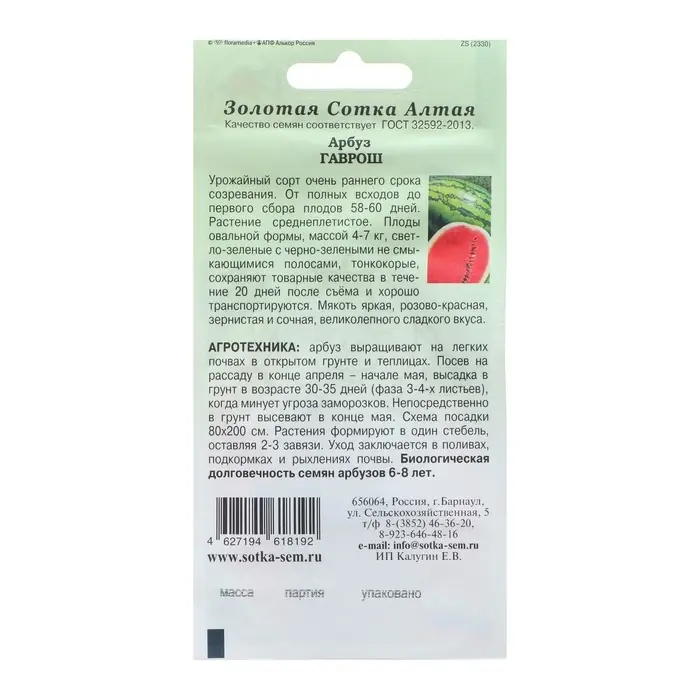 Семена Арбуз &laquo;Гаврош&raquo;, ранний, 0.5 г