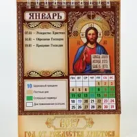 Календарь-домик 2027 &laquo;Православный&raquo;