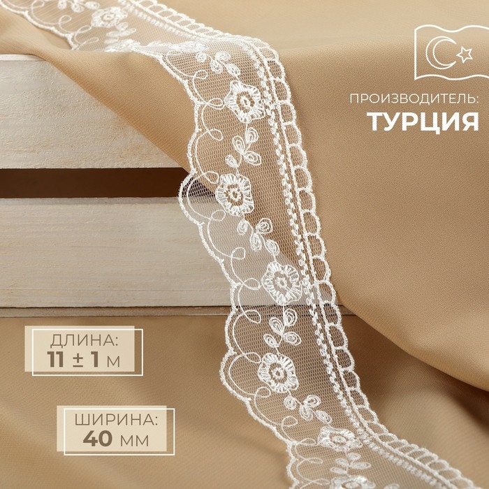 Кружево на сетке, 40 мм × 11 ± 1 м, цвет айвори Кружево на сетке, 40 мм × 11 ± 1 м, цвет айвори