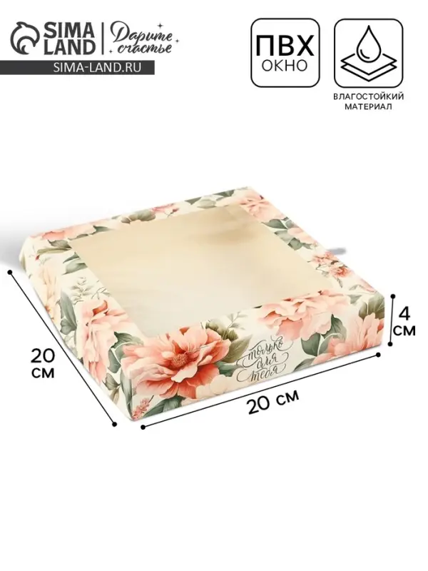 Коробка складная &laquo;Нежность&raquo;, 20&times;20&times;4 см