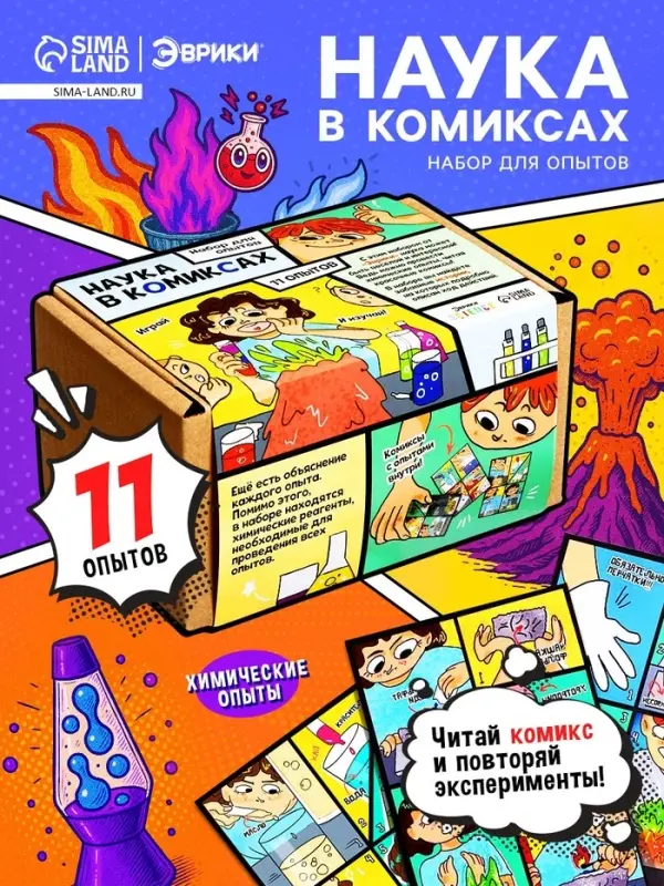 Набор для опытов &laquo;Наука в комиксах&raquo;, 11 опытов