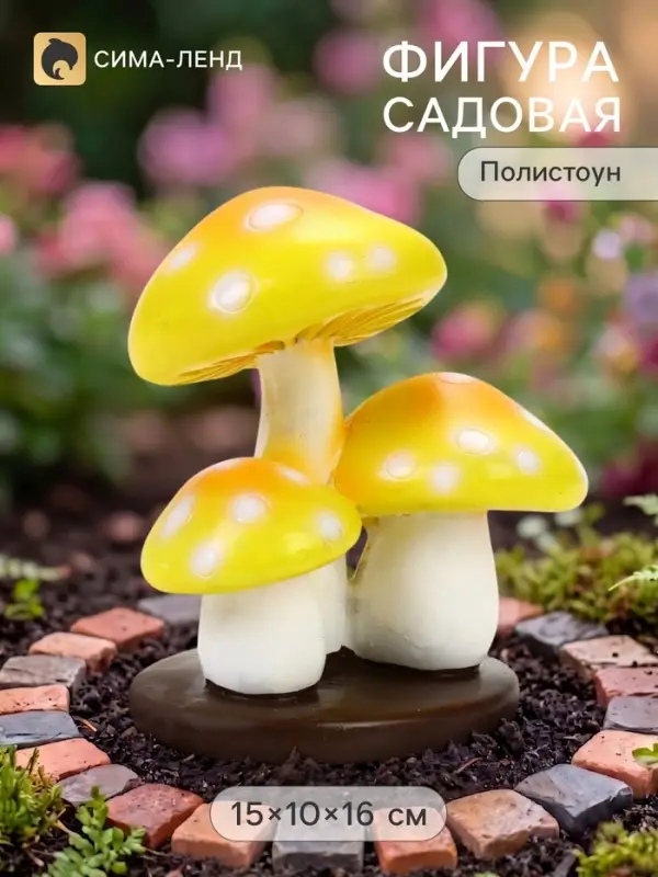 Садовая фигура из полистоуна &laquo;Жёлтый мухомор&raquo;, 15&times;10&times;16 см