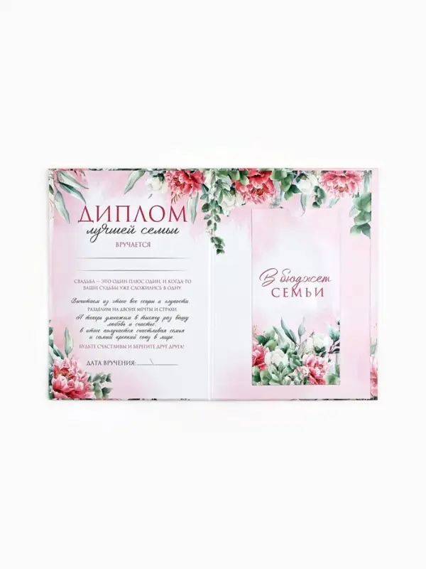Диплом &laquo;С годовщиной свадьбы!&raquo;, с конвертом для денег, А5, 21&times;15 см