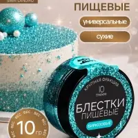 Блёстки пищевые КондиМир крупной фракции, бирюзовые, 10 г