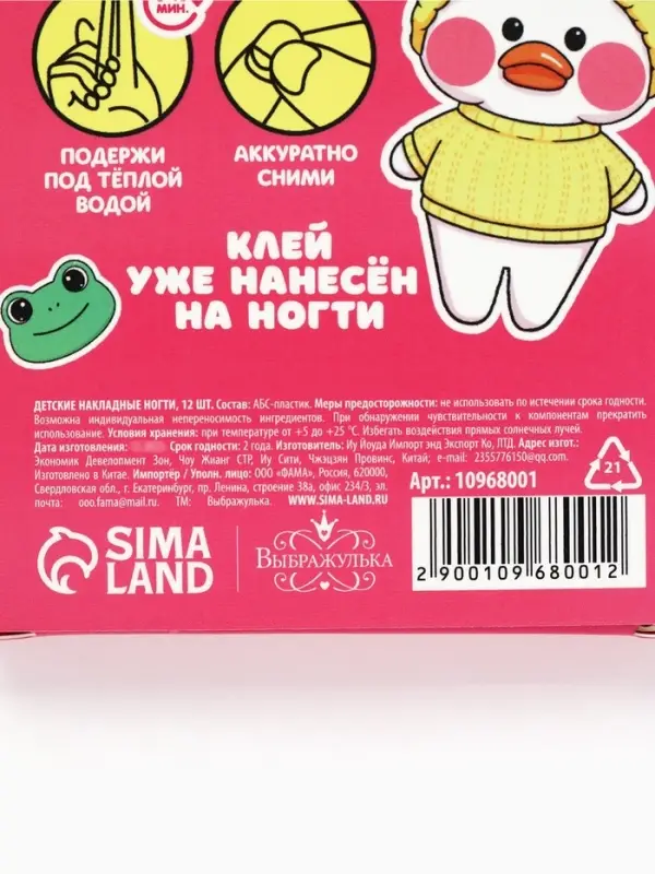 Детские накладные ногти &laquo;Утёнок&raquo;, 12 шт.