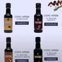 Бальзамический соус-крем со вкусом базилика, 220 мл
