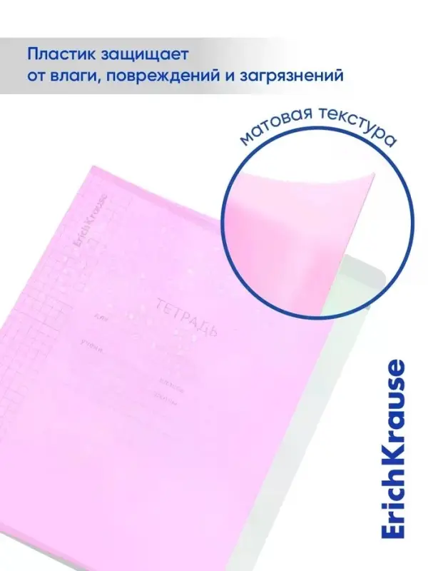 Тетрадь 18 листов, ErichKrause Классика &laquo;CoverPro matt, Dream&raquo;, в клетку, матовая пластиковая обложка, блок офсет, 100% белизна, МИКС