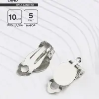 Основа под серьги-клипсы, 10 мм (набор 5 пар), цвет серебро
