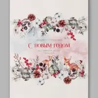 Открытки новогодние &laquo;Яркого Нового Года&raquo; 12&times;18 см, 7 штук