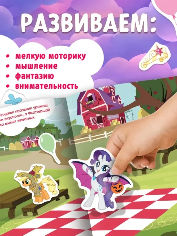 Стикербук, А5, &laquo;Пони&raquo;
