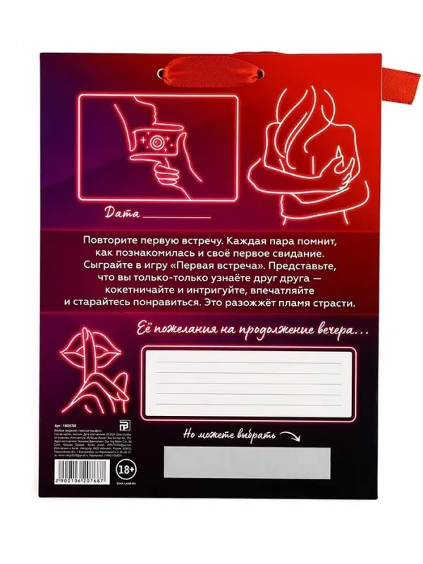 Альбом свиданий с местом под фото &laquo;Горячие свидания&raquo;, 16.3&times;21.3 см
