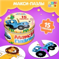 Макси - пазлы в металлической коробке «Синий трактор в тропиках», 15 пазлов