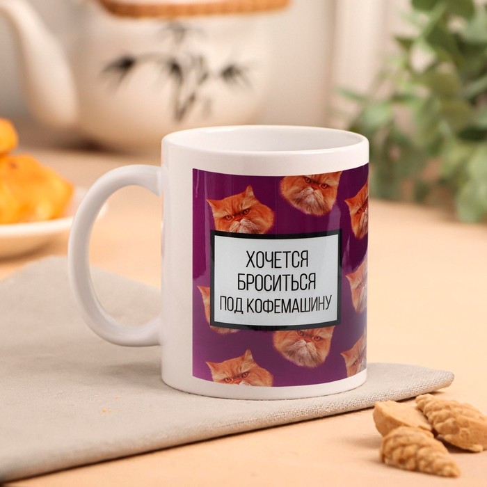 Кружка «Броситься под кофемашинку» кот 320 мл Кружка «Броситься под кофемашинку» кот 320 мл