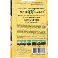 Семена Тыква &laquo;Сладкая Фея&raquo; 2 г
