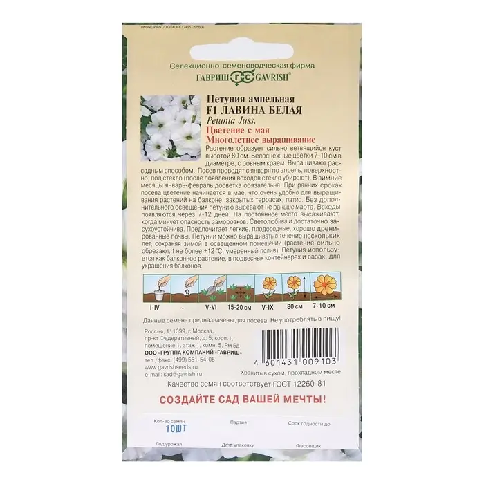 Семена цветов Петуния Семена цветов Петуния "Лавина" Белая F1, ампельная, О, гранулы, пробирка, ц/п, 7 шт