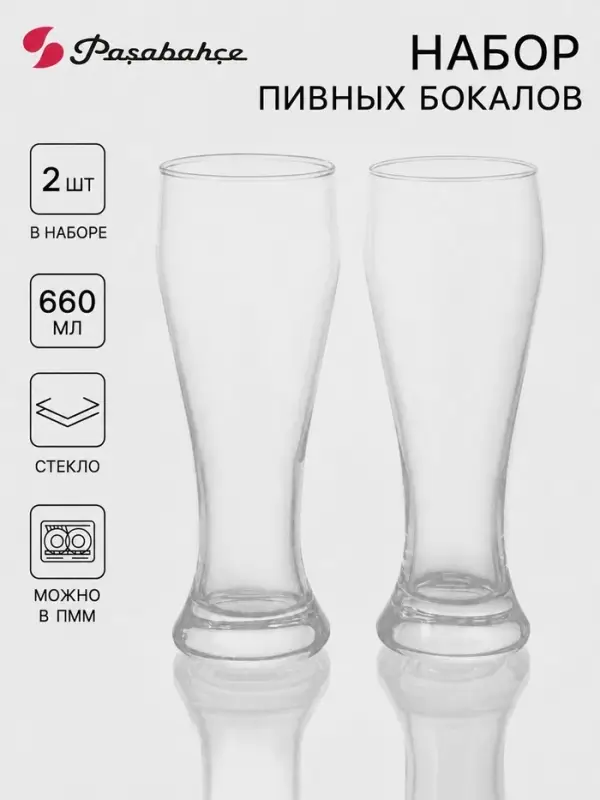 Набор пивных бокалов Paşabah&ccedil;e Pub, 660 мл, 2 шт., стекло, прозрачный